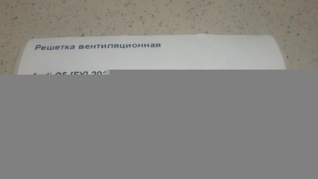 Решетка вентиляционная