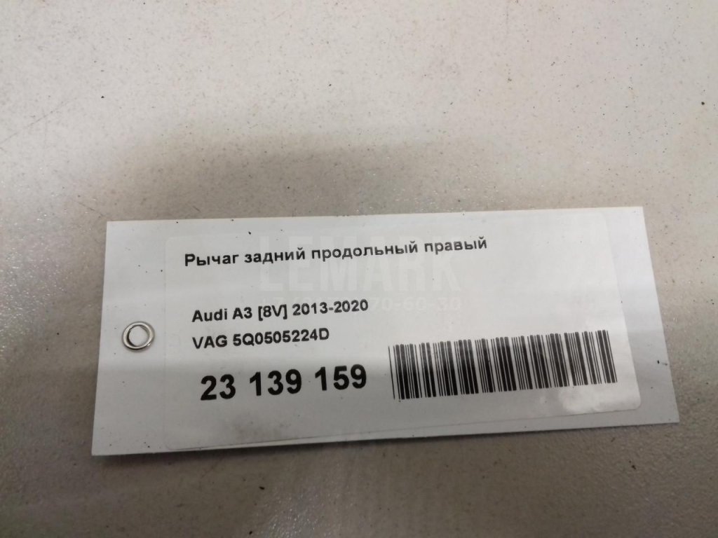 Рычаг задний продольный правый