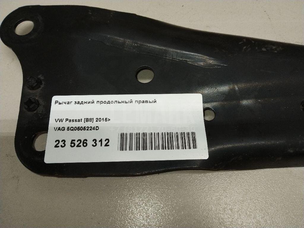 Рычаг задний продольный правый