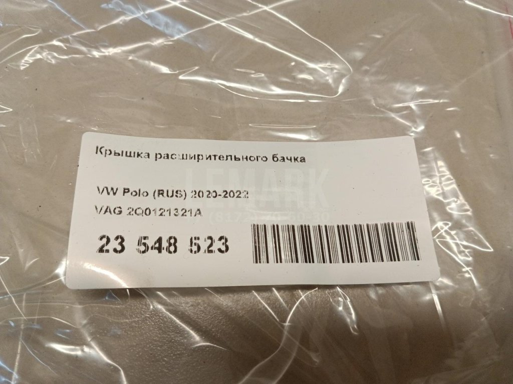 Крышка расширительного бачка