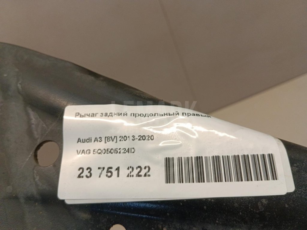 Рычаг задний продольный правый