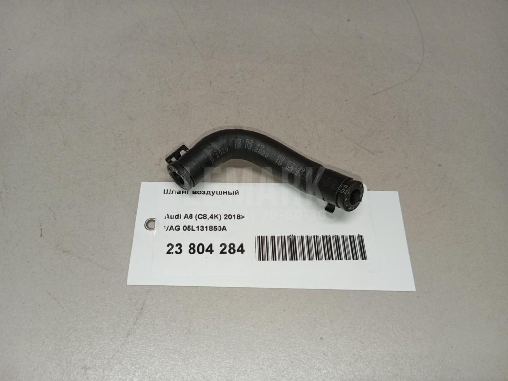 Шланг воздушный