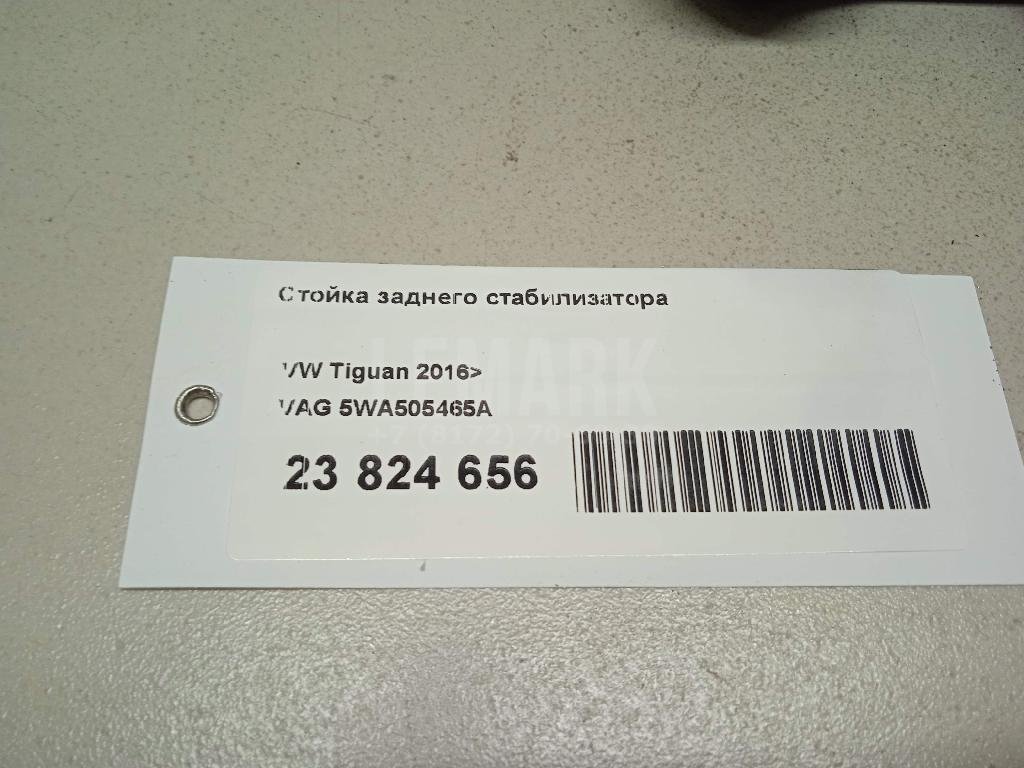 Стойка заднего стабилизатора