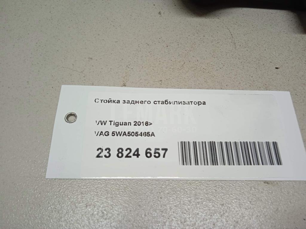 Стойка заднего стабилизатора