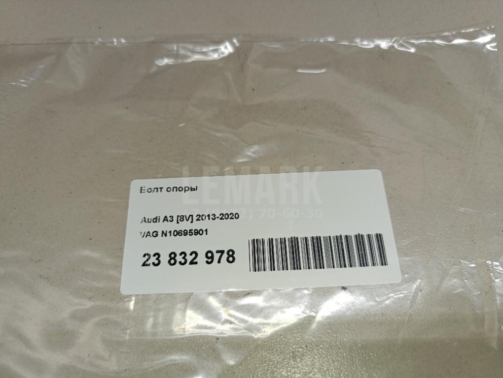 Болт опоры для  Audi A3 (8Y) 2020