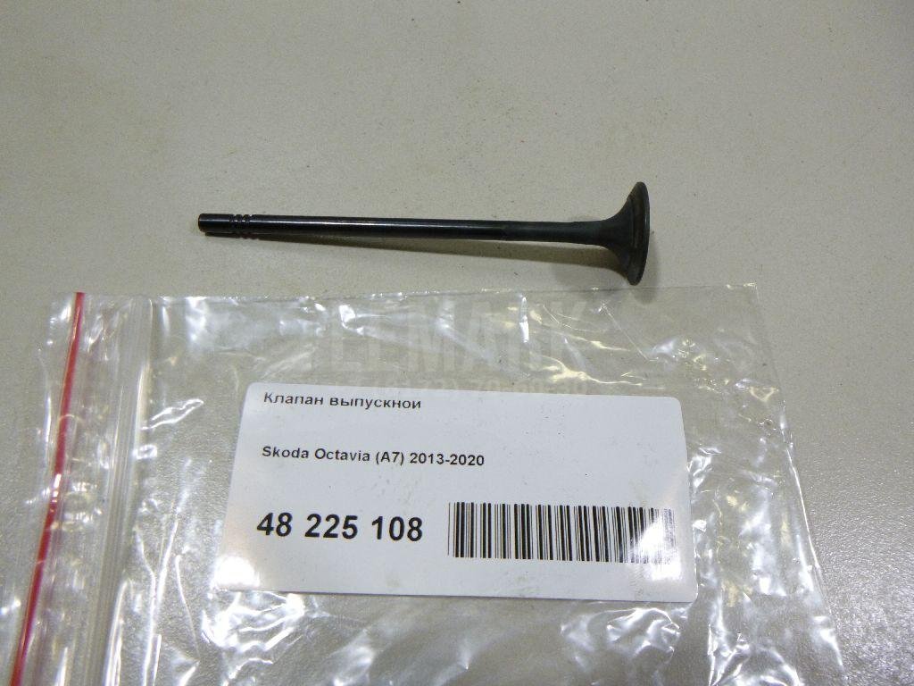 Клапан выпускной