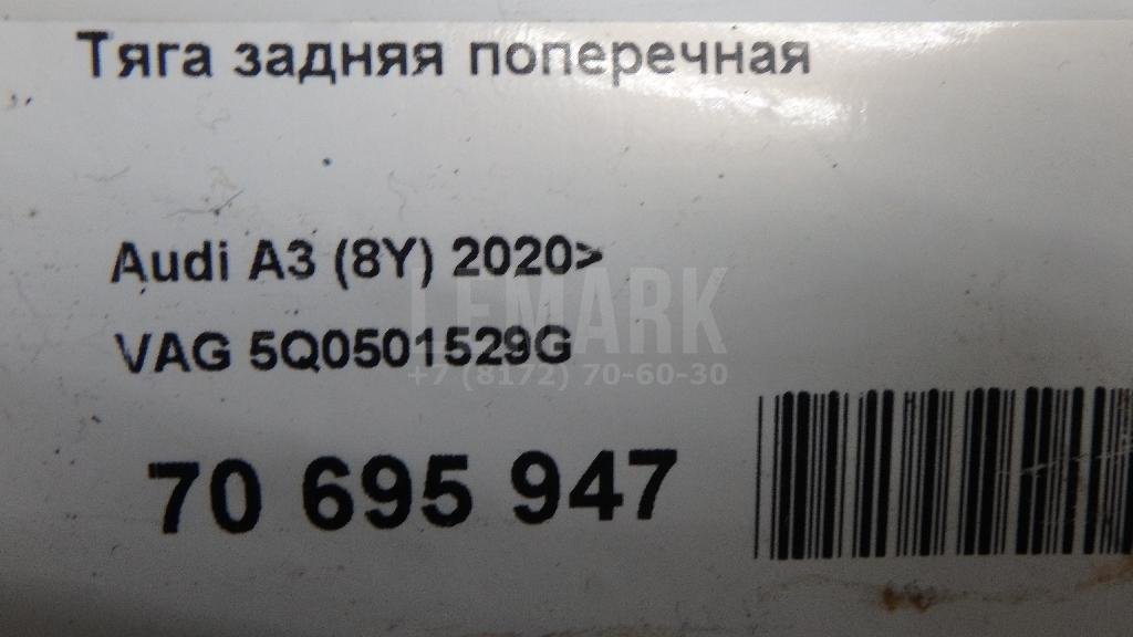 Тяга задняя поперечная