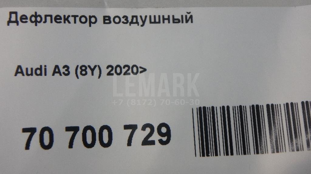 Дефлектор воздушный