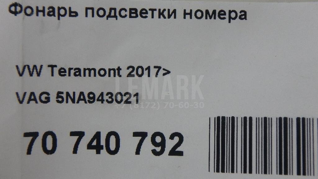 Фонарь подсветки номера