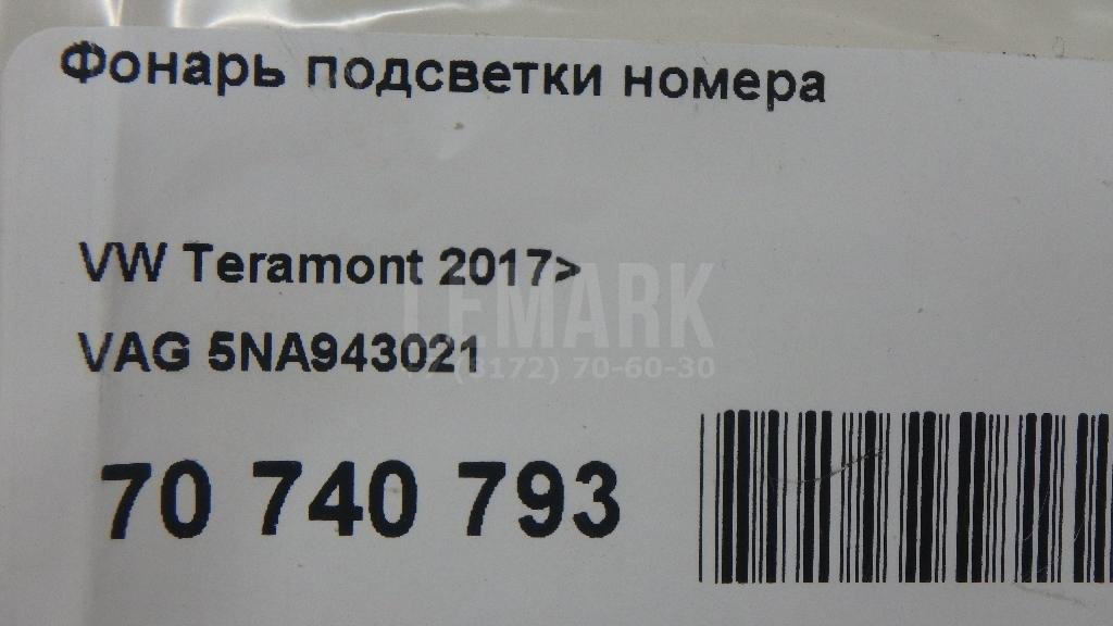 Фонарь подсветки номера