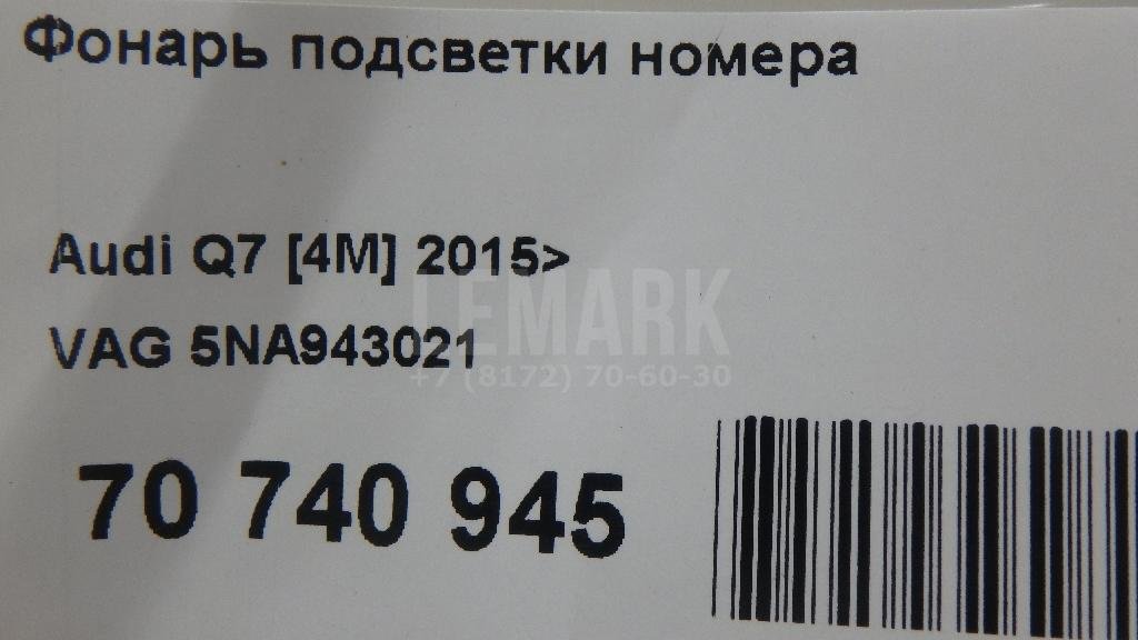 Фонарь подсветки номера