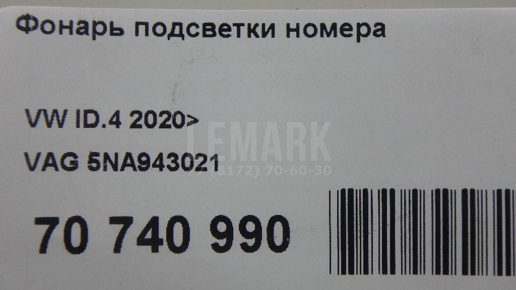 Фонарь подсветки номера