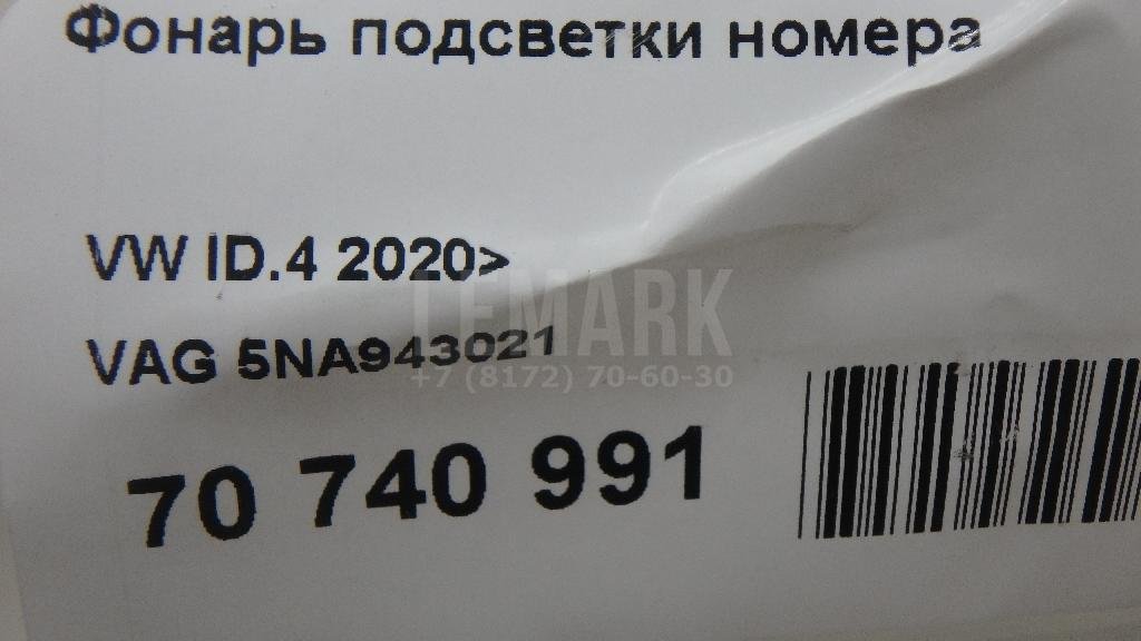 Фонарь подсветки номера