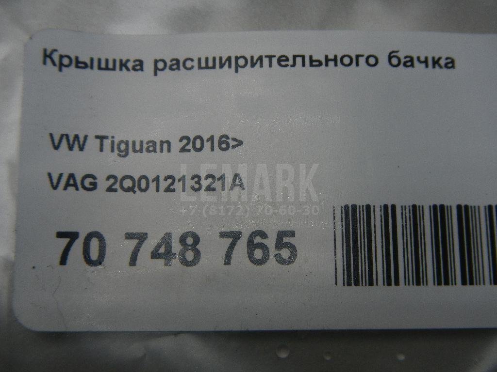 Крышка расширительного бачка