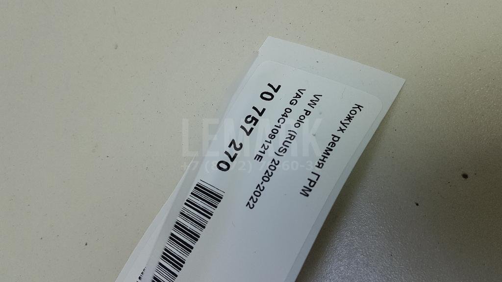 Кожух ремня ГРМ для  Audi A1 (8X) 2010-2018