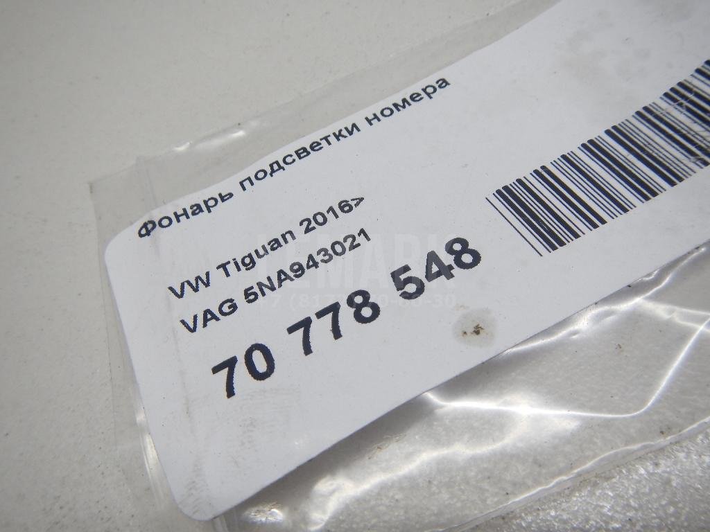 Фонарь подсветки номера