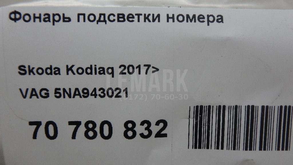 Фонарь подсветки номера