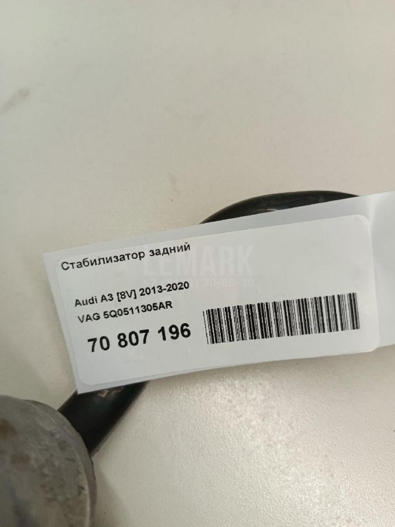 Стабилизатор задний