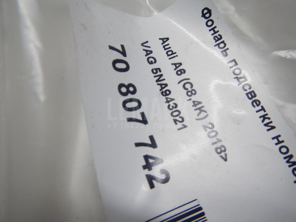 Фонарь подсветки номера