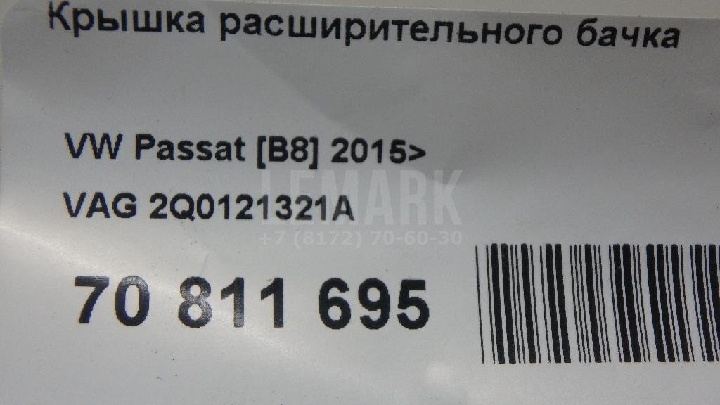 Крышка расширительного бачка