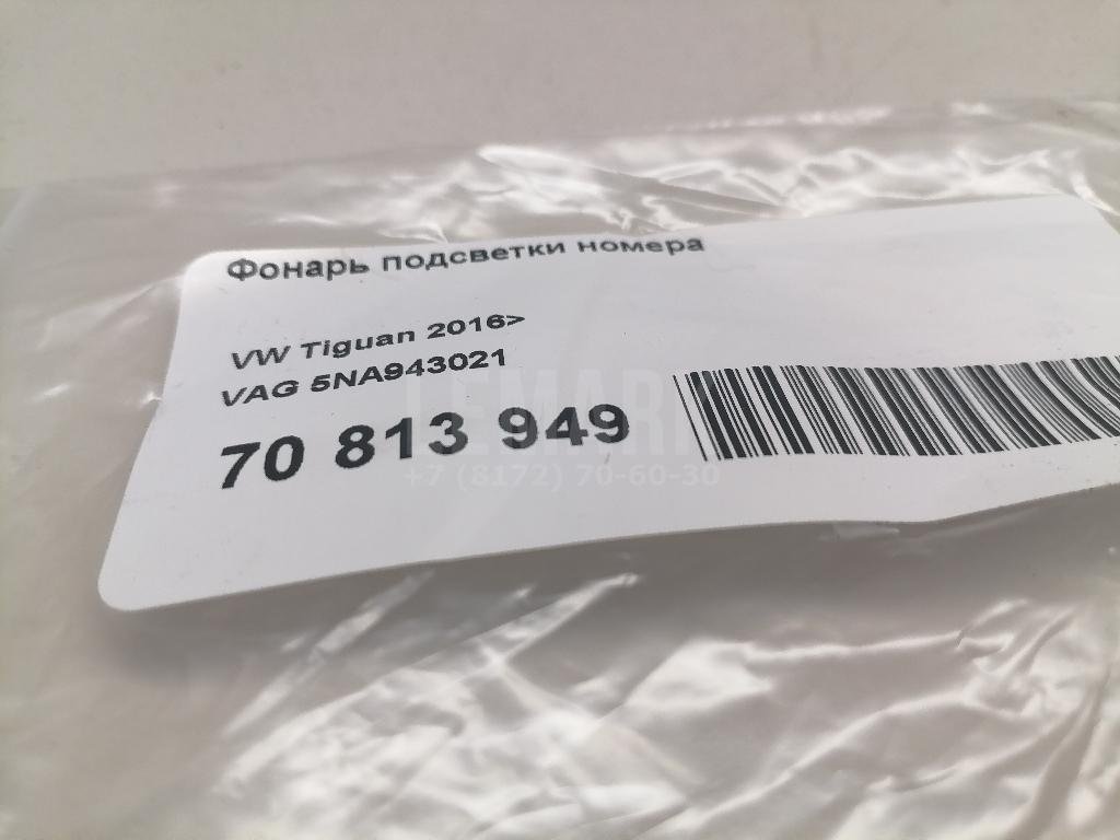 Фонарь подсветки номера