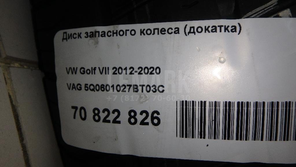 Диск запасного колеса (докатка)