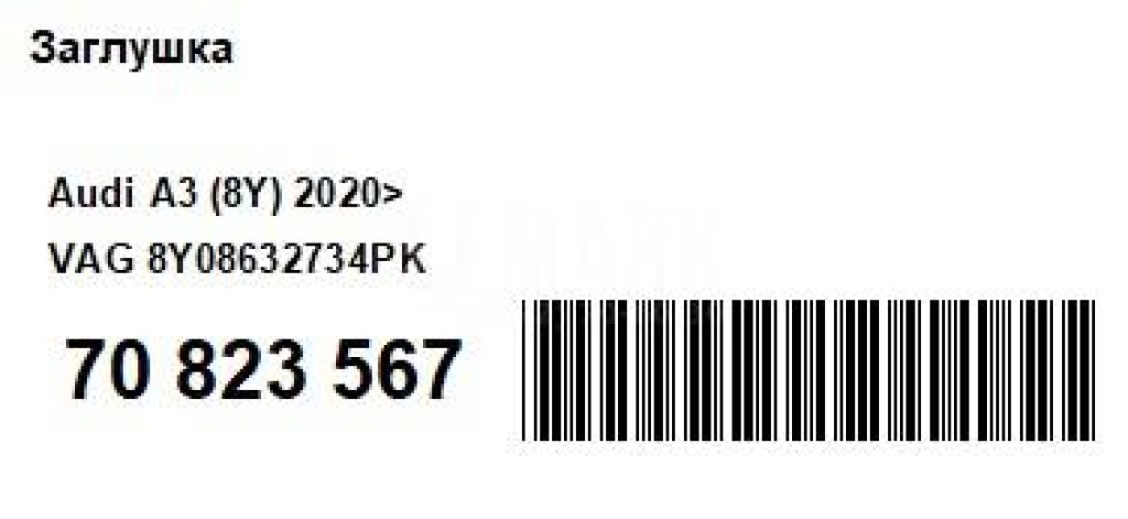 Заглушка для  Alfa Romeo 166 1998-2007