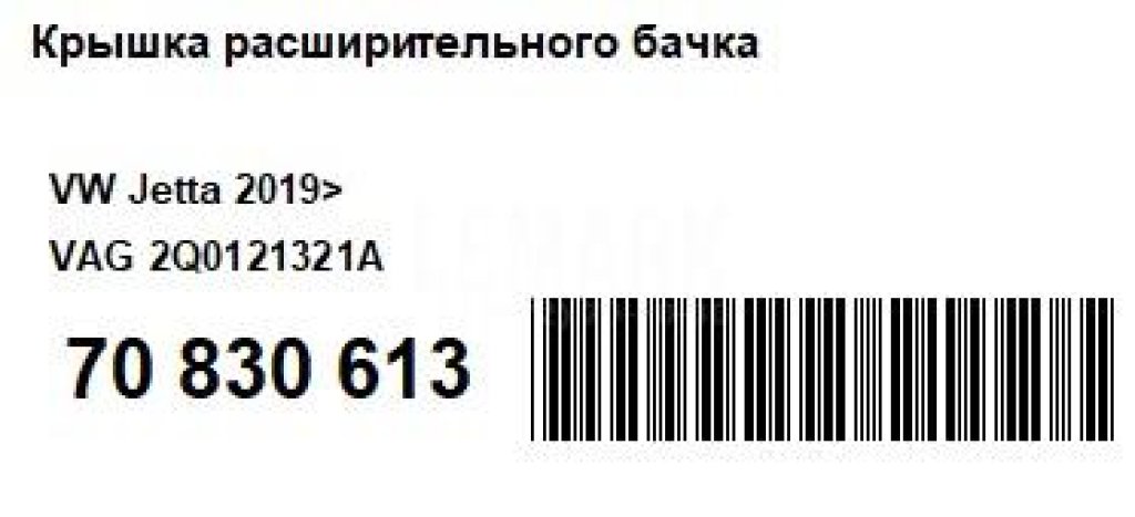 Крышка расширительного бачка