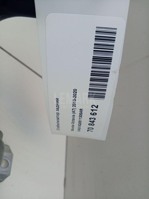 Стабилизатор задний