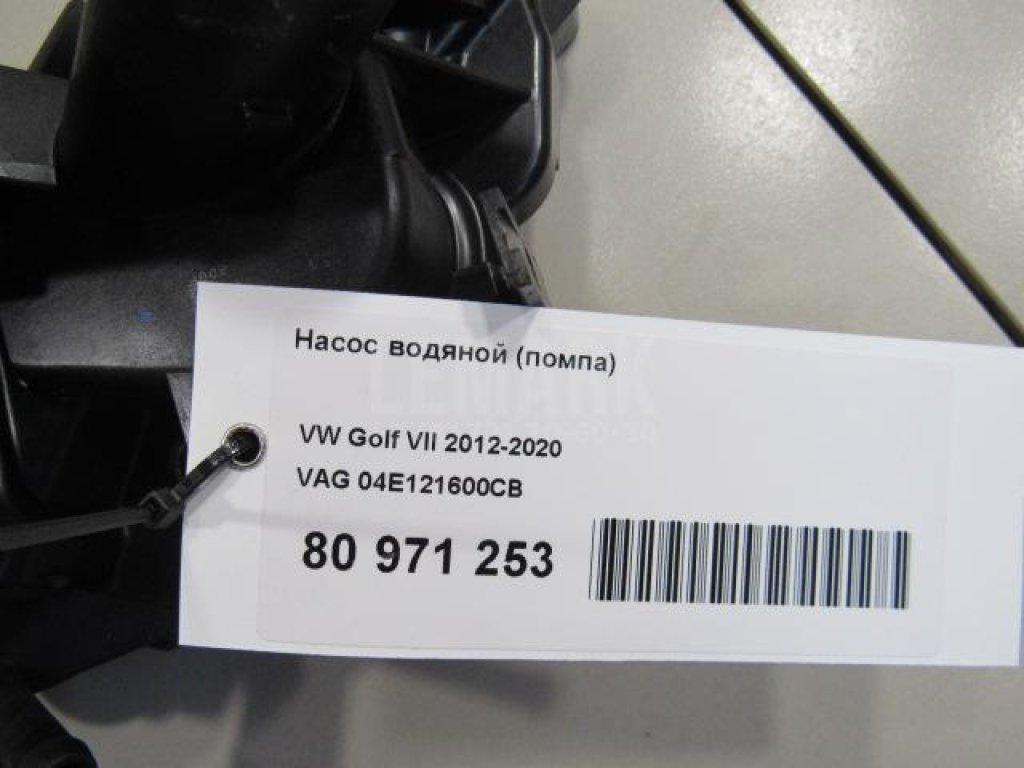 Насос водяной (помпа)