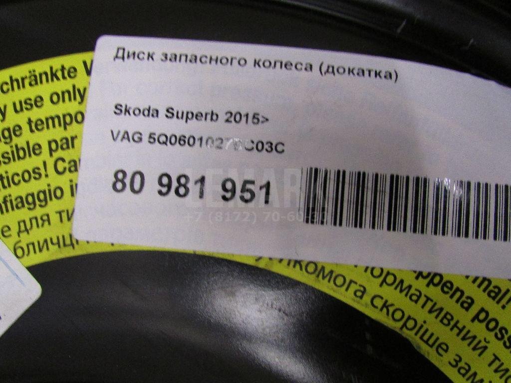 Диск запасного колеса (докатка)