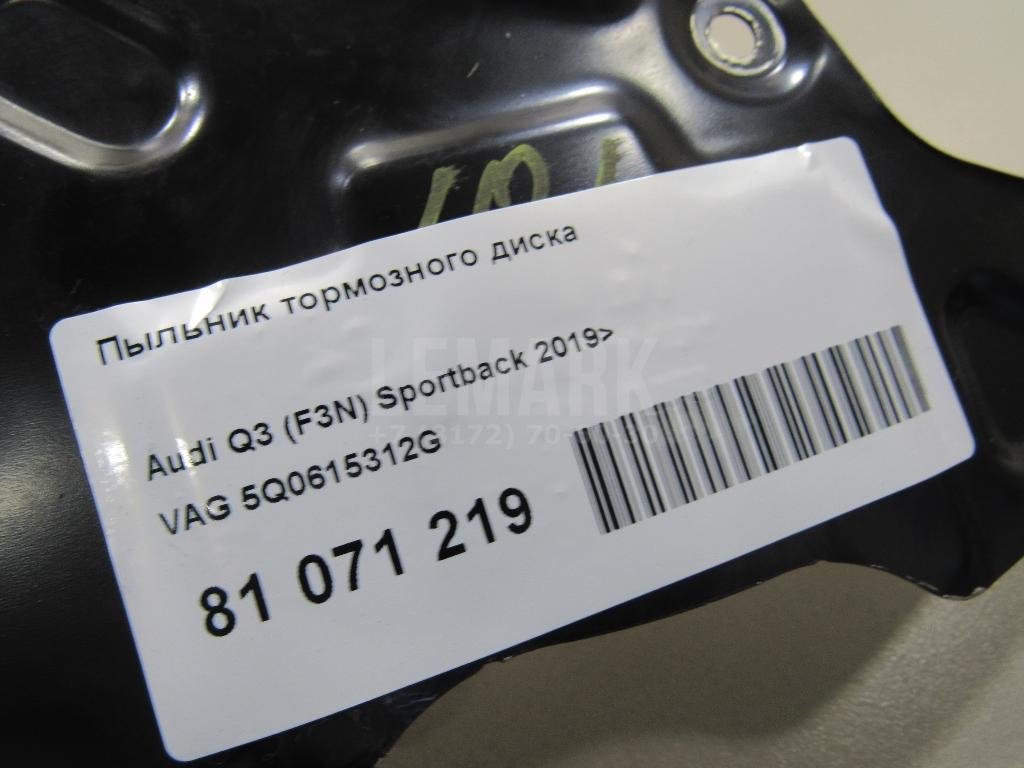 Пыльник тормозного диска