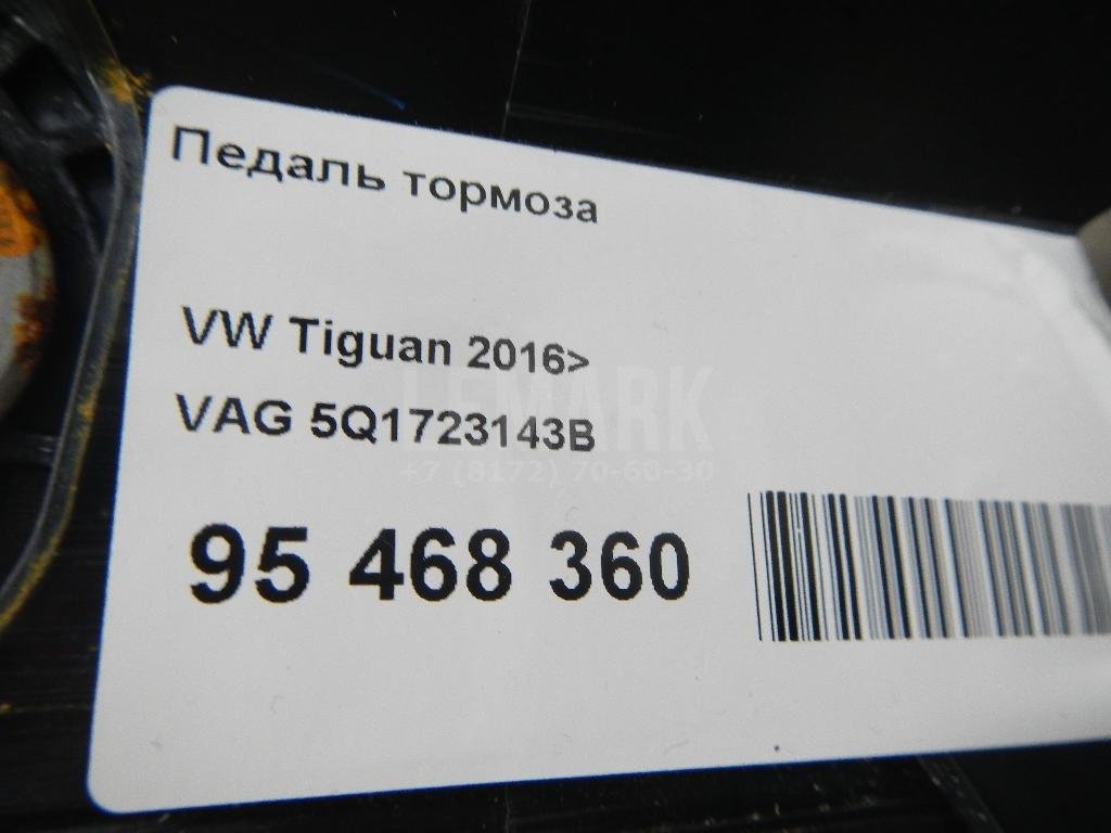 Педаль тормоза