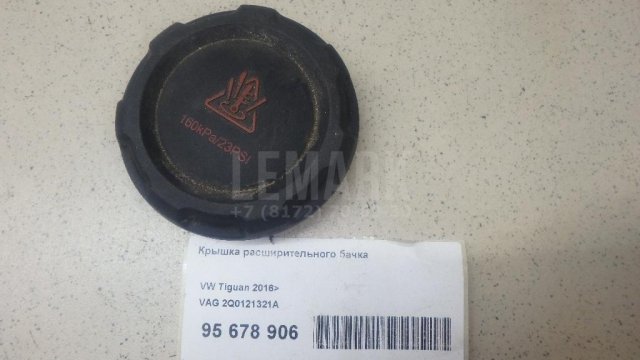 Крышка расширительного бачка