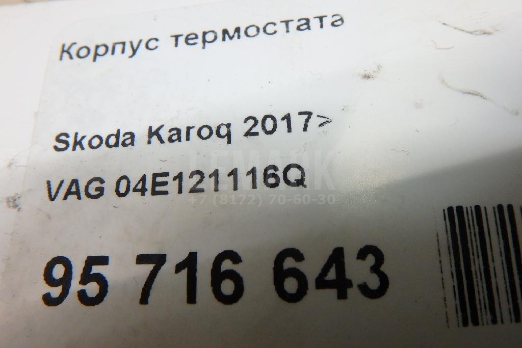 Корпус термостата для  Audi A1 (8X) 2010-2018