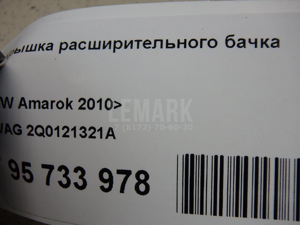 Крышка расширительного бачка