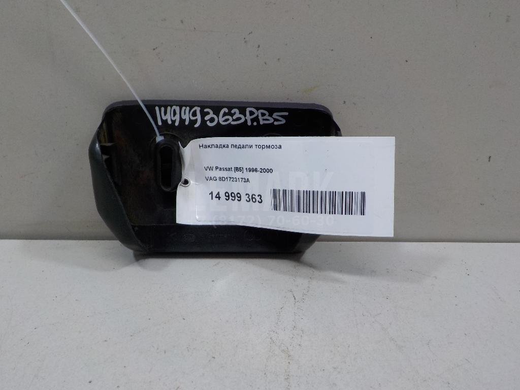 Накладка педали тормоза