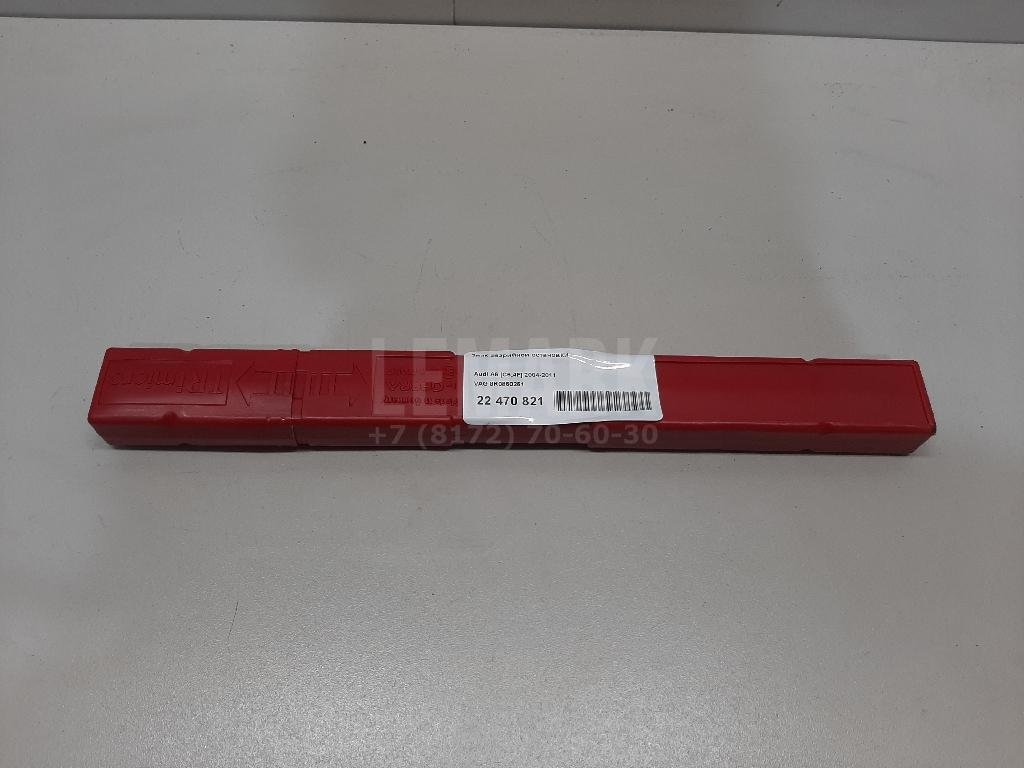 Знак аварийной остановки