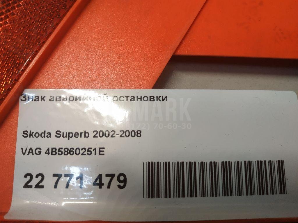 Знак аварийной остановки