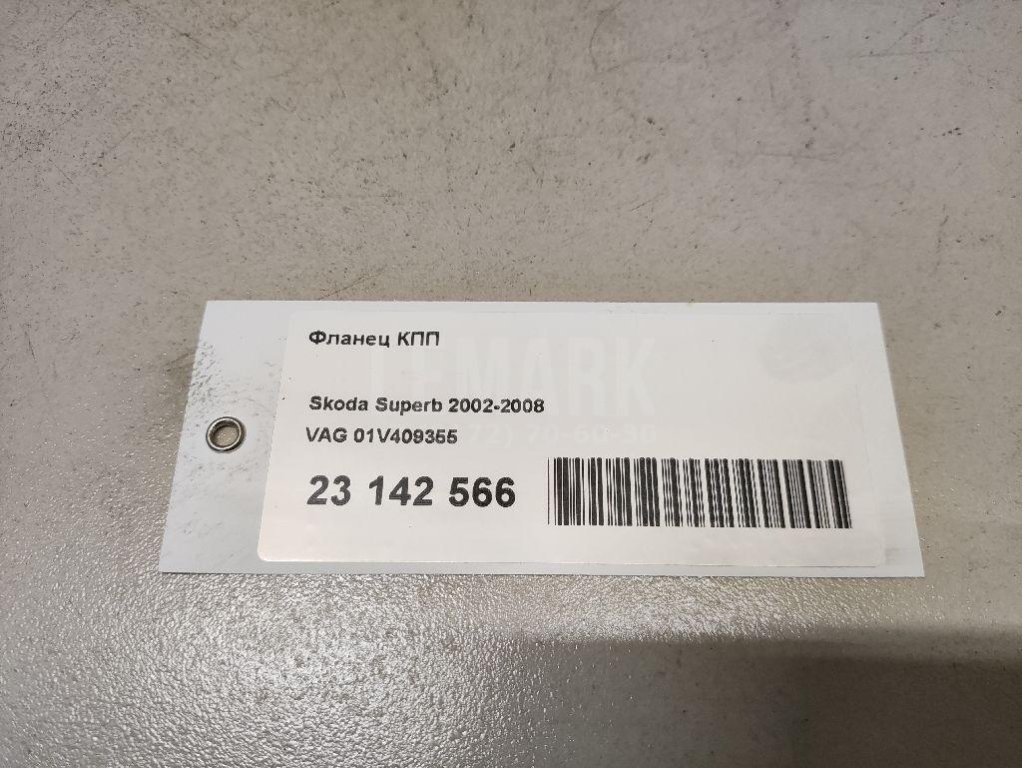 Фланец КПП для  Audi A4 [B8] 2007-2015