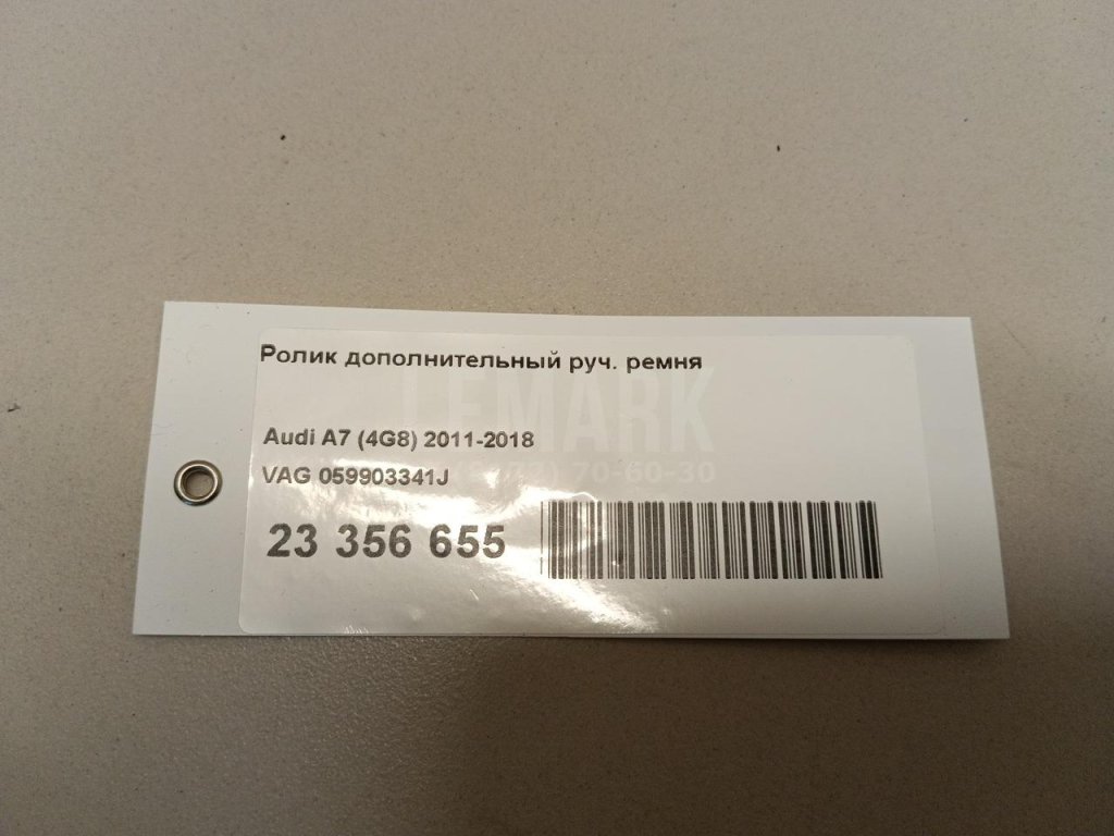 Ролик дополнительный руч. ремня для  Audi A3 [8V] 2013-2020