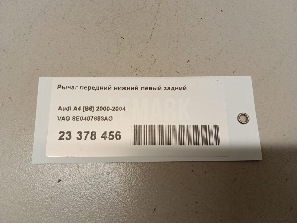 Рычаг передний нижний левый задний