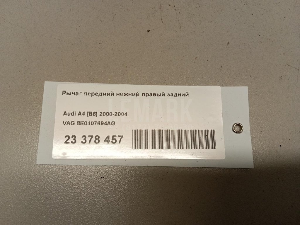 Рычаг передний нижний правый задний