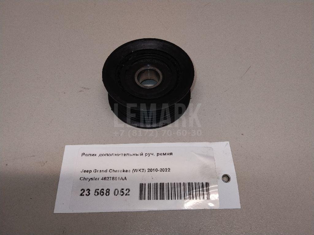 Ролик дополнительный руч. ремня для  Audi A3 [8V] 2013-2020