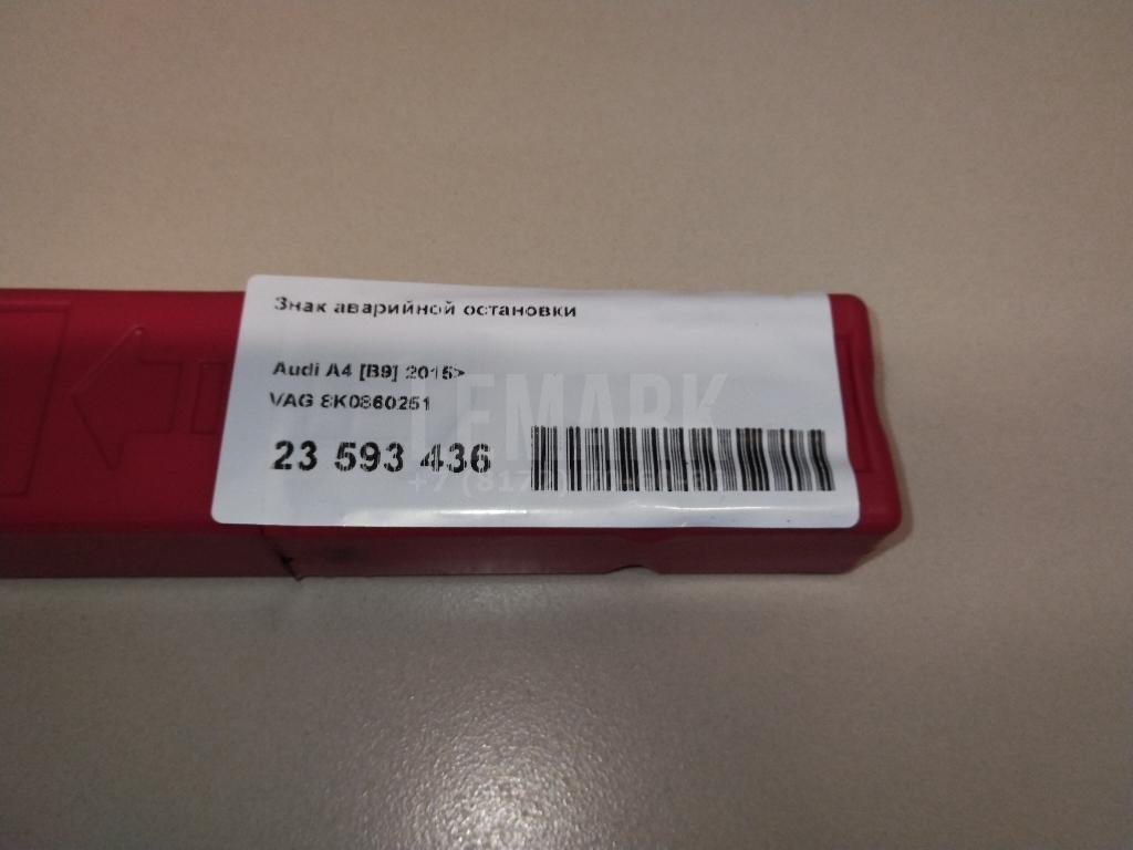 Знак аварийной остановки