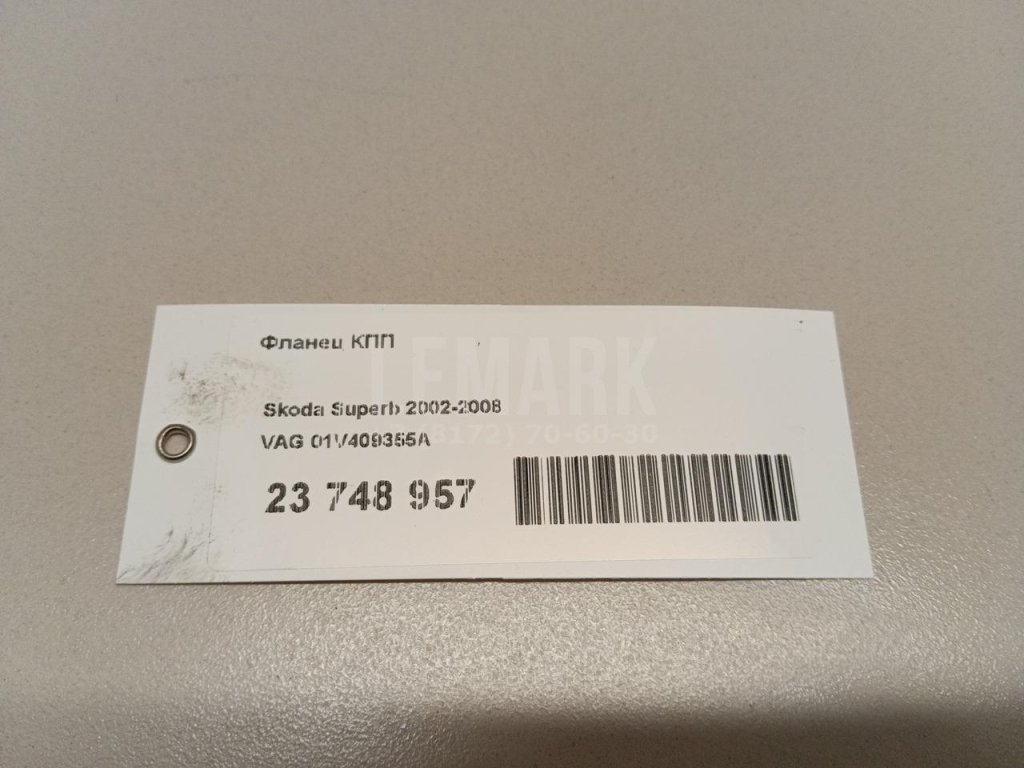 Фланец КПП для  Audi A4 [B5] 1994-2001