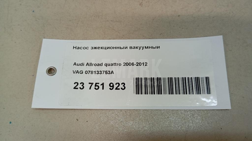 Насос эжекционный вакуумный