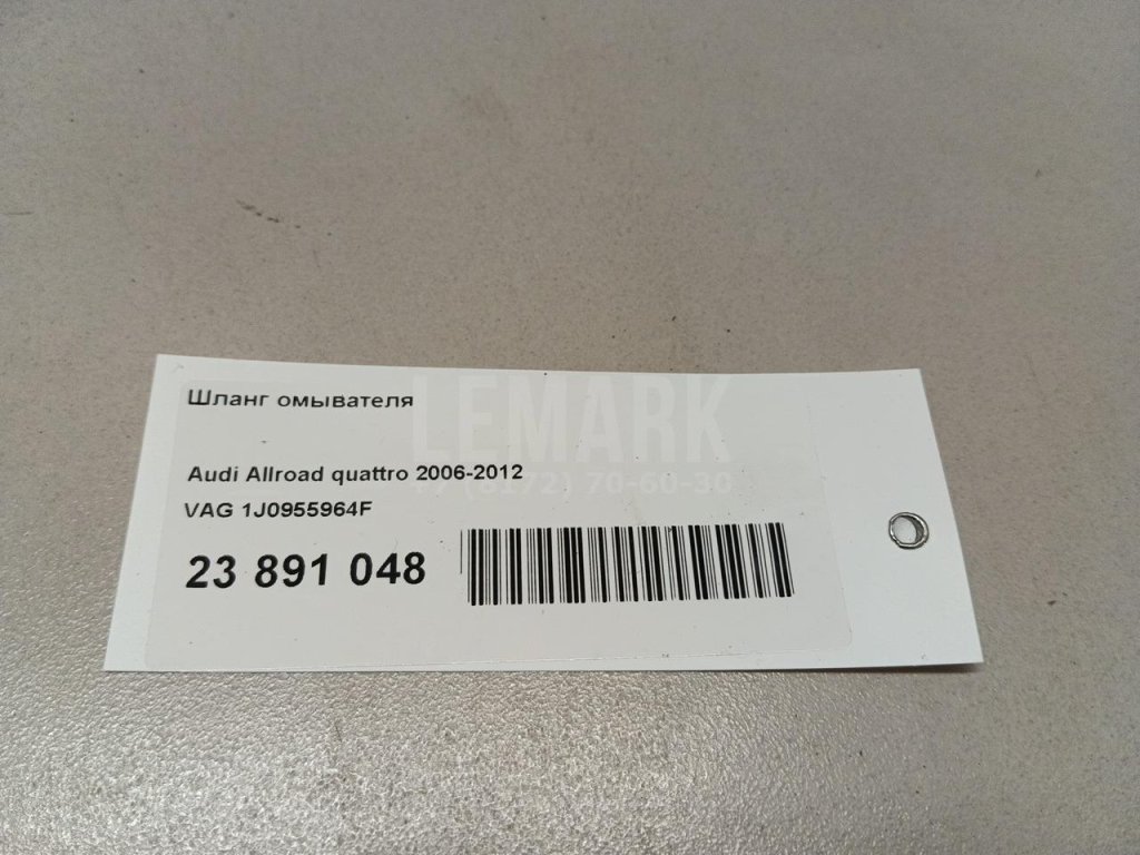 Шланг омывателя