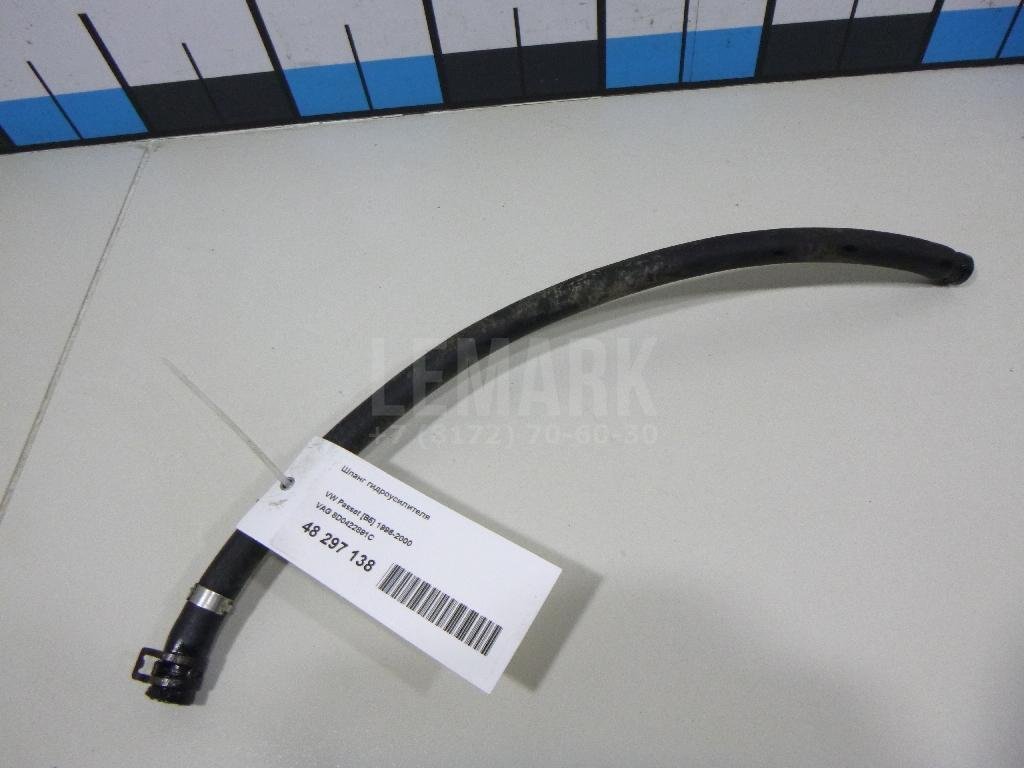 Шланг гидроусилителя