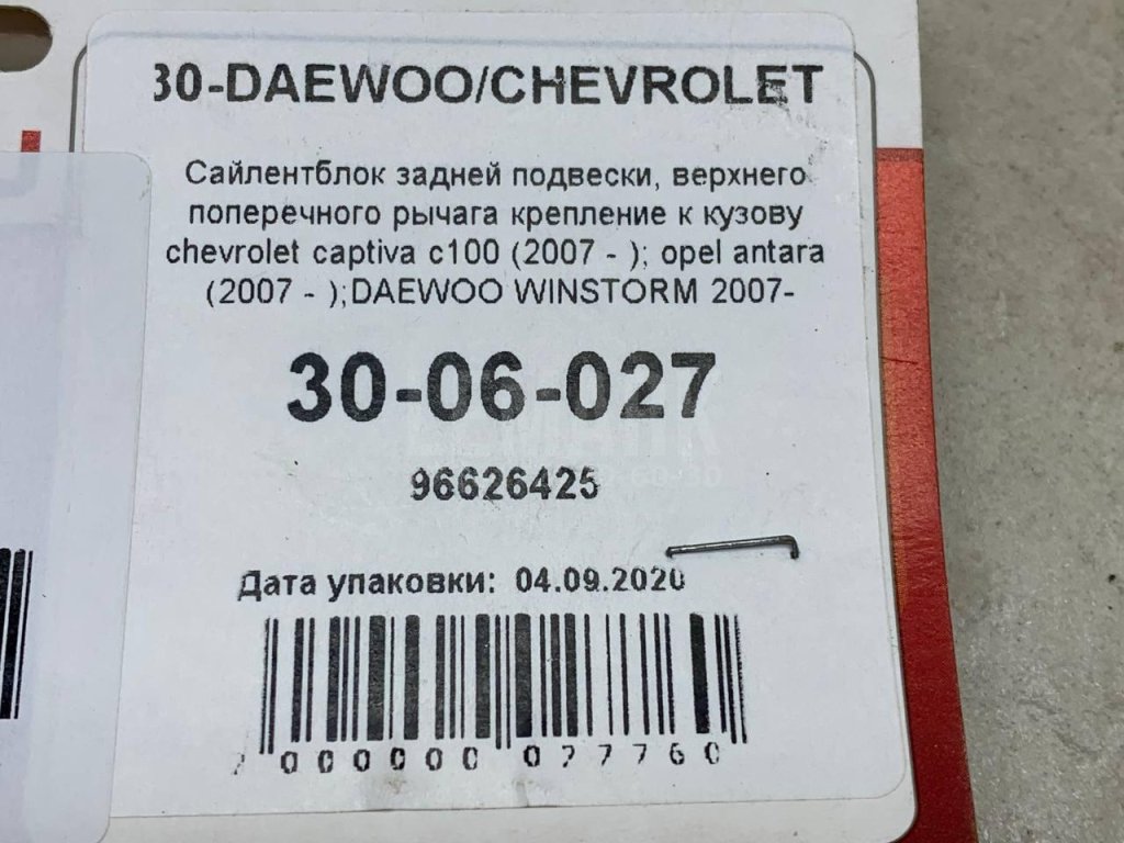 Сайлентблок заднего рычага